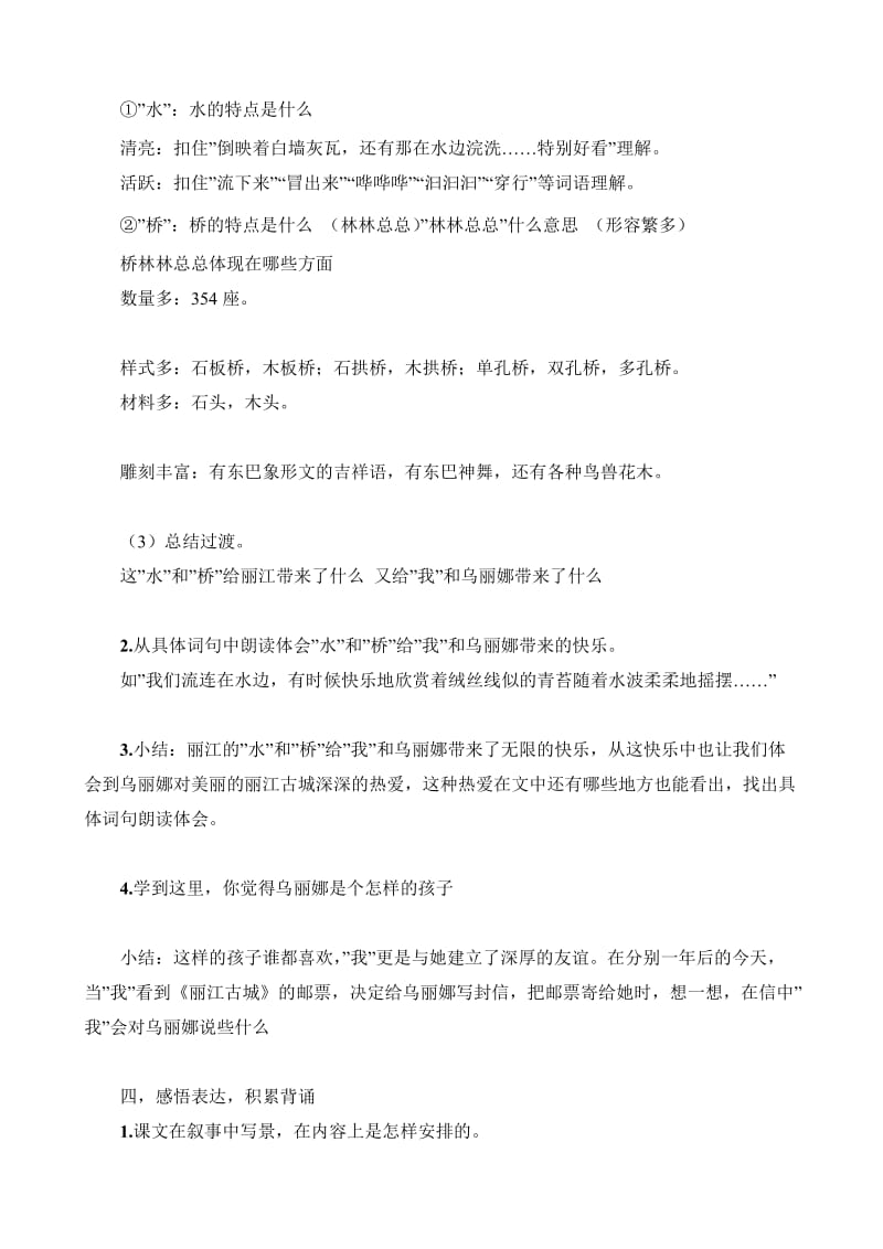 最新10、我和乌丽娜汇编.doc_第3页