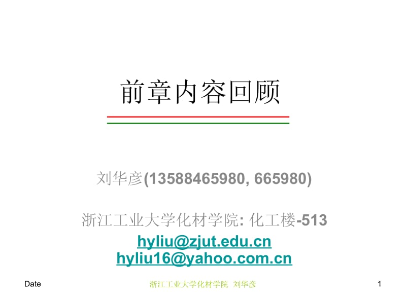 医学课件第2章转化率和反应器的尺寸.ppt_第1页