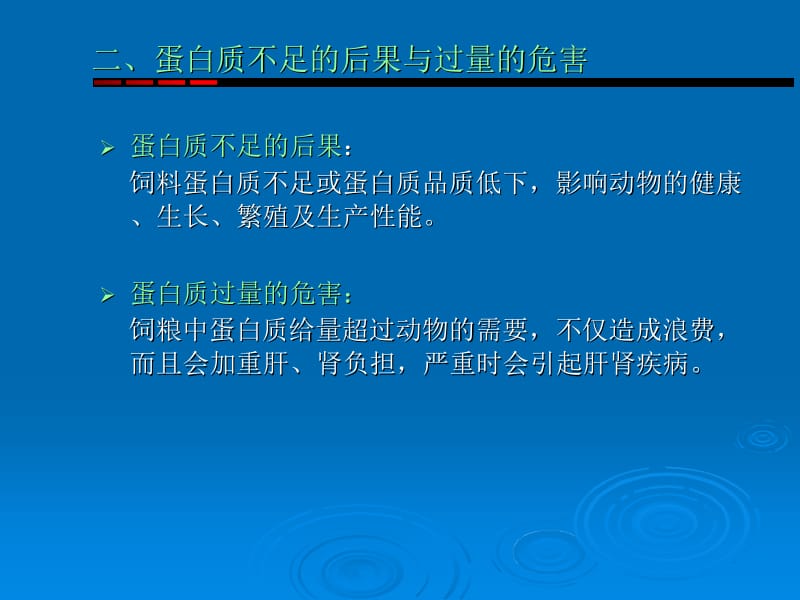 医学课件第五节蛋白质与动物营养.ppt_第3页