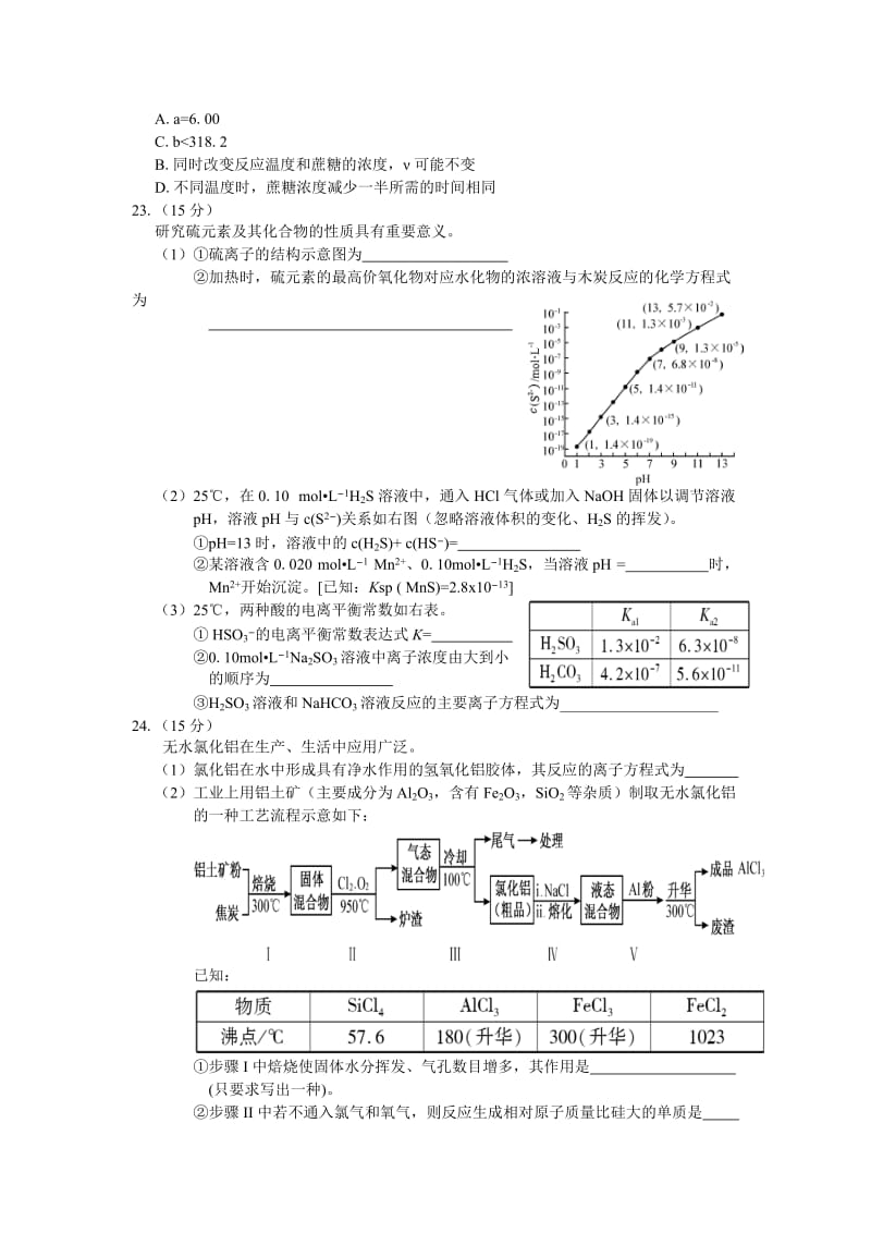 最新福建理综高考化学试题及答案word清晰版汇编.doc_第2页