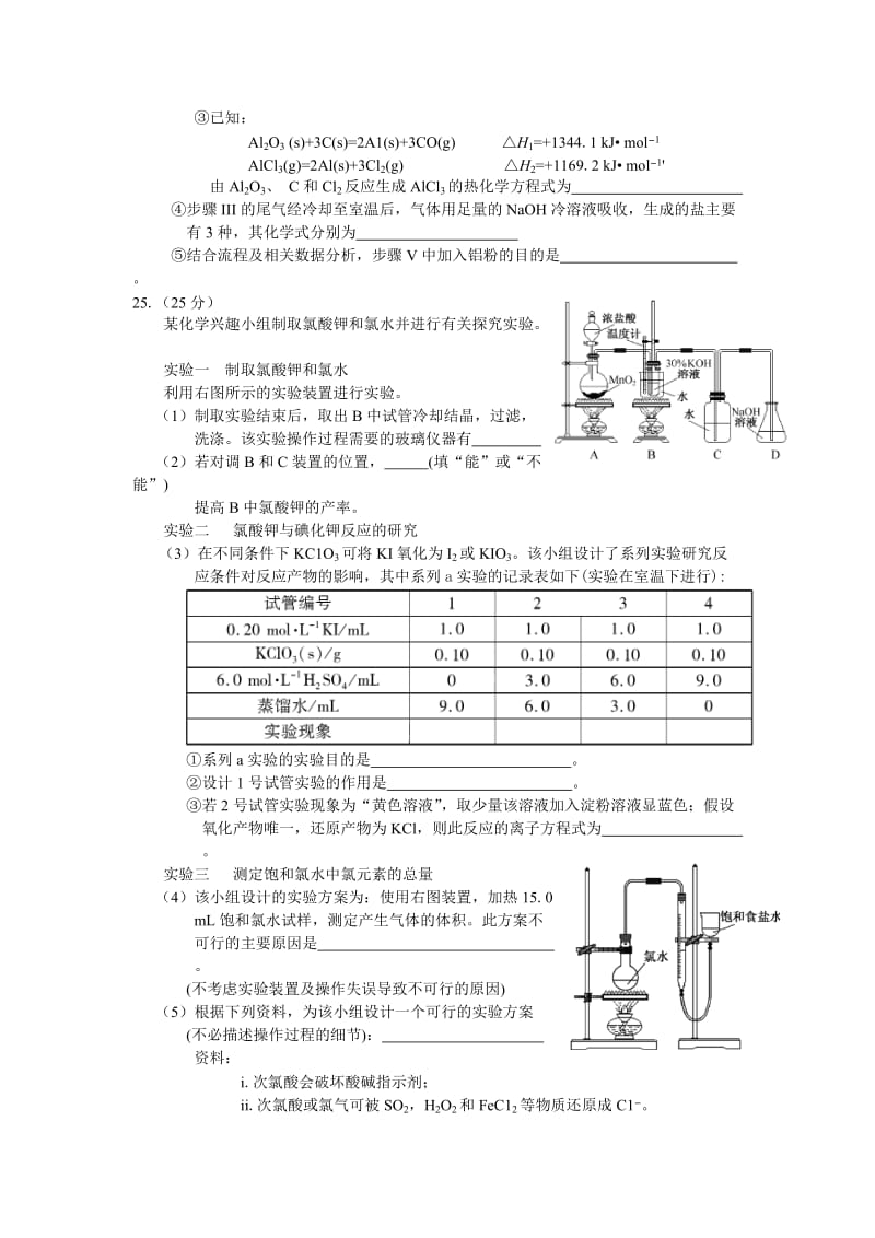 最新福建理综高考化学试题及答案word清晰版汇编.doc_第3页