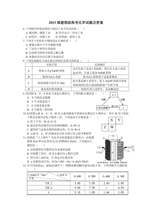 最新福建理综高考化学试题及答案word清晰版汇编.doc