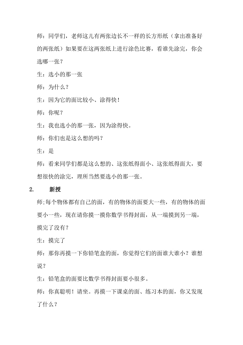 最新2面积和面积单位教学设计汇编.doc_第2页