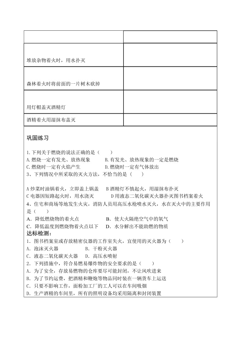 最新7-1燃烧和灭火导学案汇编.doc_第2页