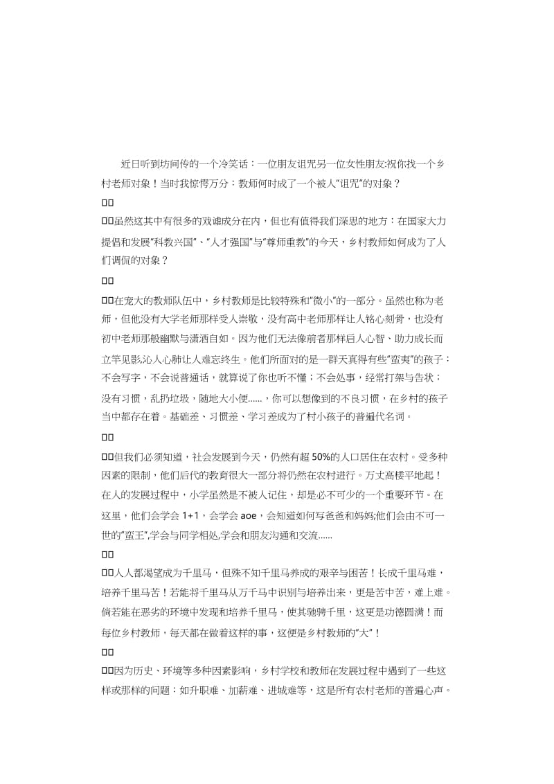 最新乡村教师的大与小汇编.docx_第1页