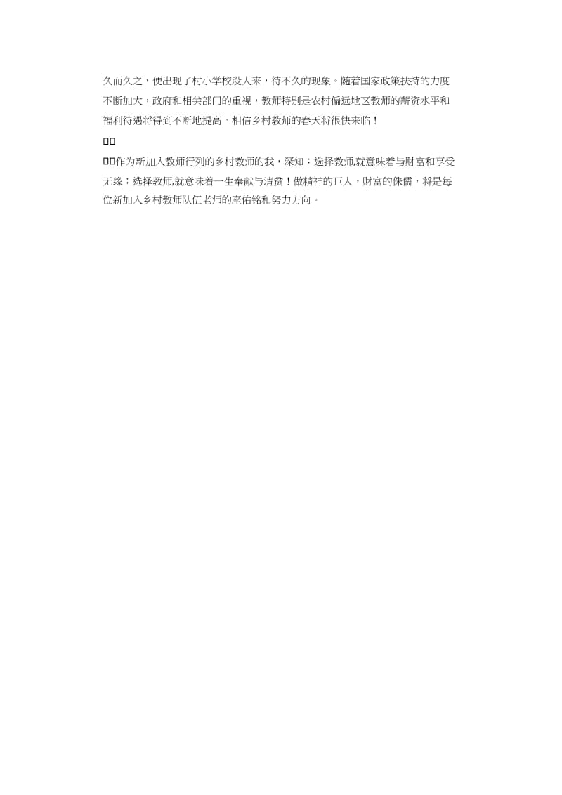 最新乡村教师的大与小汇编.docx_第2页