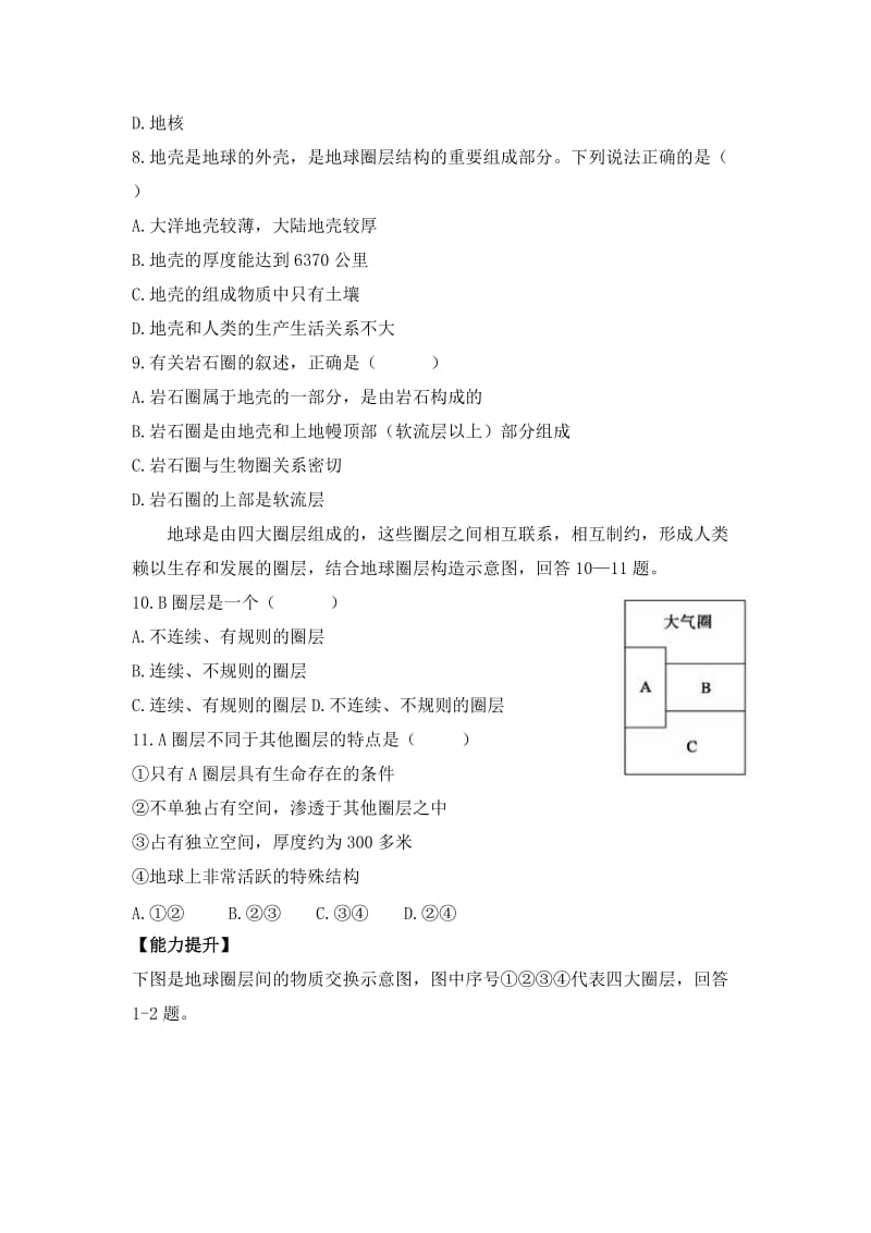 1.《地球的结构》分层作业[精选文档].doc_第3页