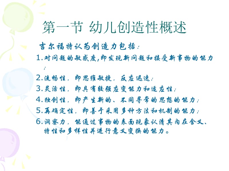 医学课件第七章幼儿的创造性学习与培养.ppt_第3页