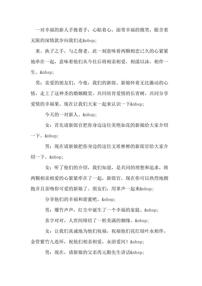 五一劳动节集体婚礼活动主持词.doc_第2页