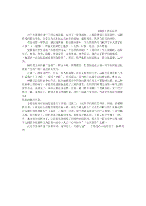 最新教学反思散步汇编.docx