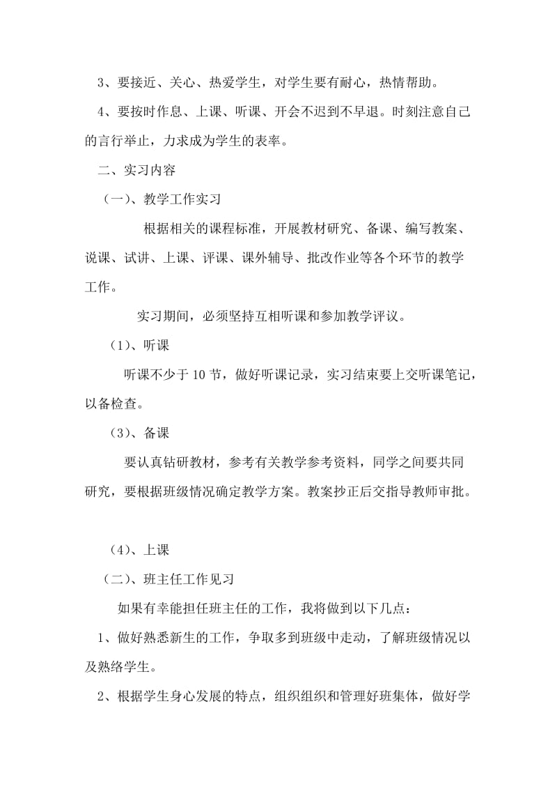 2018年计科院实习计划.doc_第2页