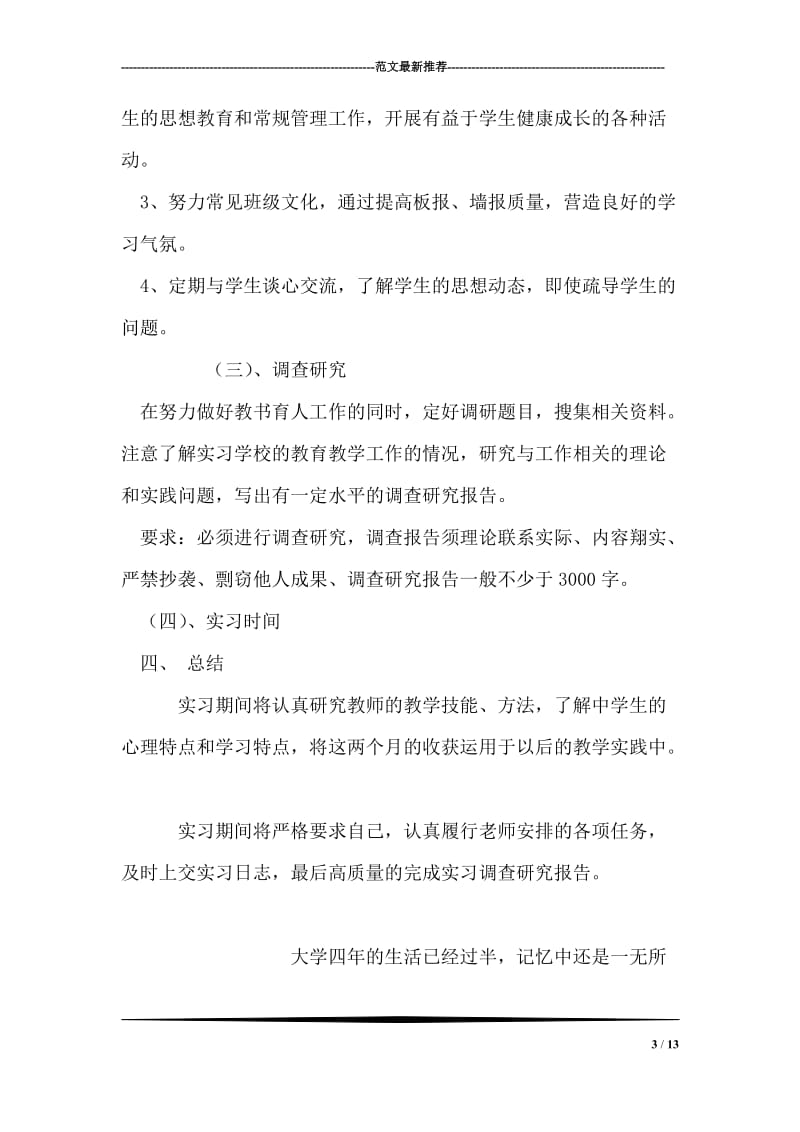 2018年计科院实习计划.doc_第3页