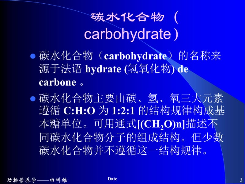 医学课件碳水化合物营养.ppt_第3页