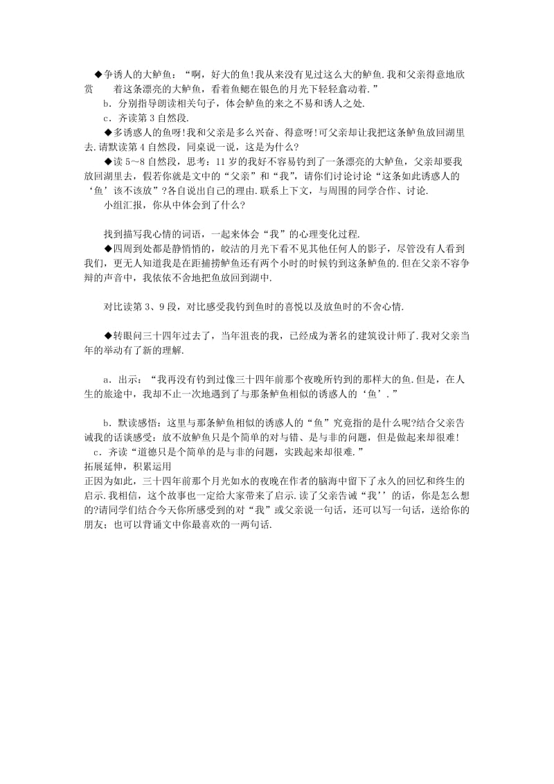 最新13钓鱼的启示教案设计汇编.doc_第2页