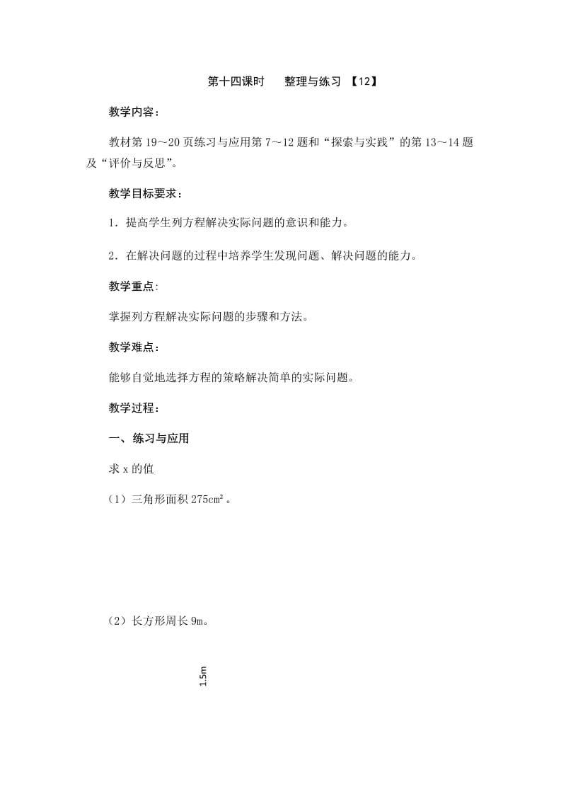 最新第十四课时整理与练习12汇编.docx_第1页