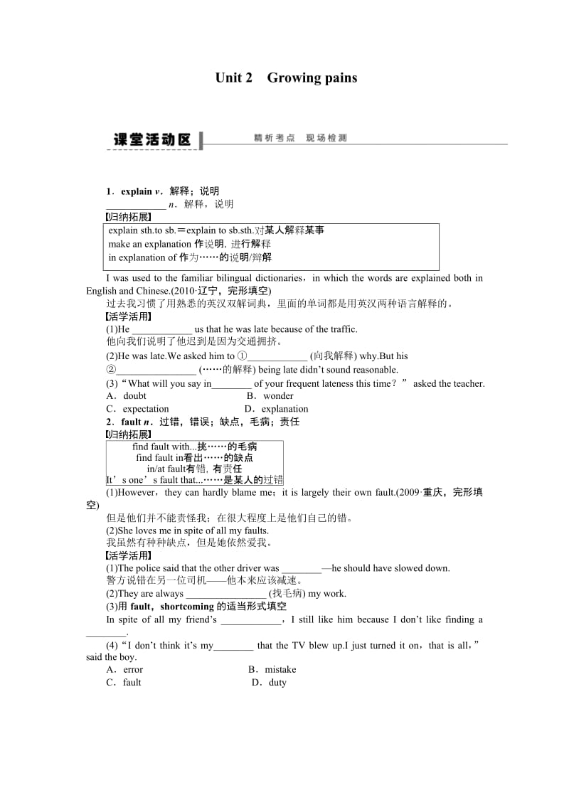 最新Book1Unit2Growingpains汇编.doc_第1页