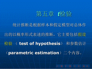 医学课件第五章t检验.ppt