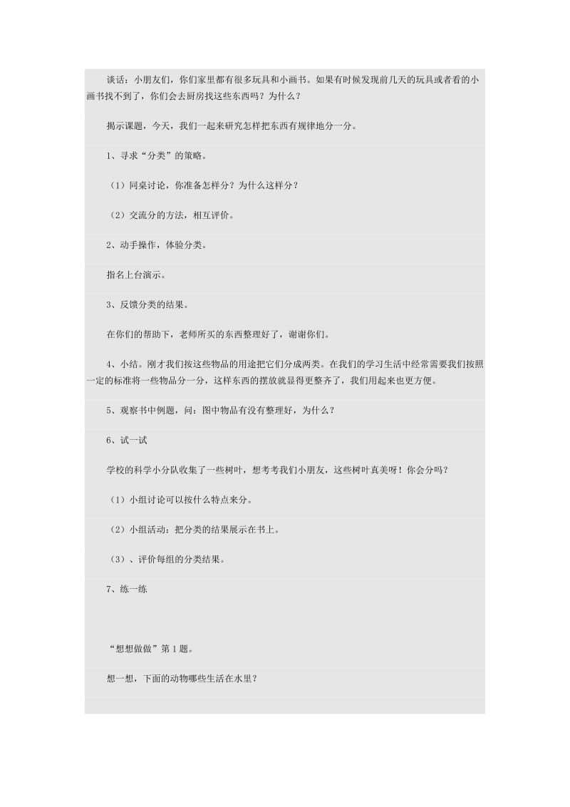 最新第三单元《分一分》汇编.docx_第2页