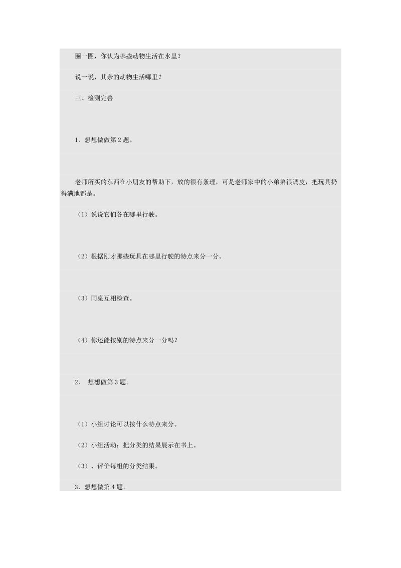 最新第三单元《分一分》汇编.docx_第3页