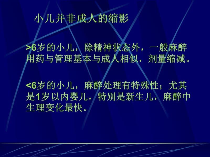 医学课件第27章小儿麻醉.ppt_第3页