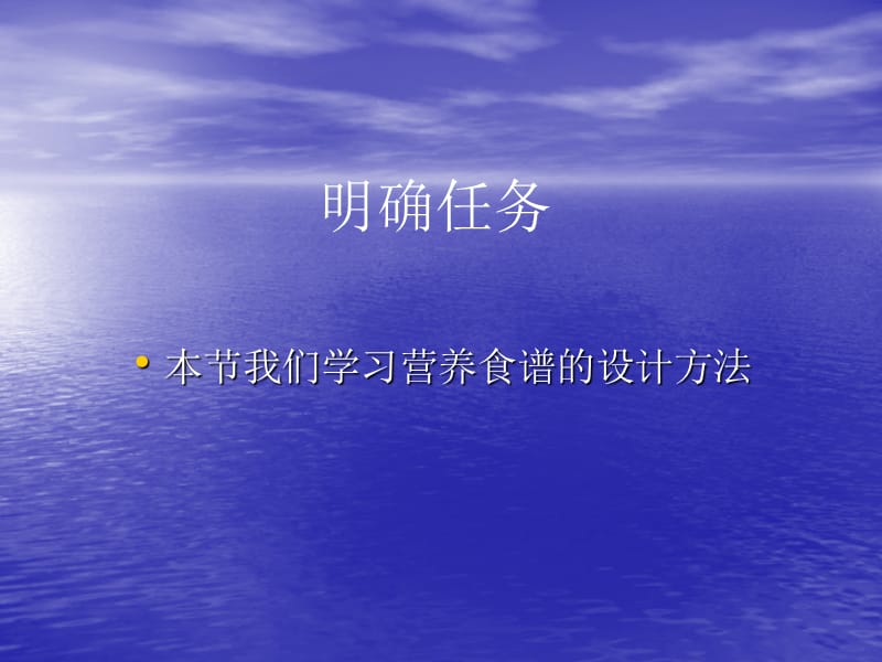 医学课件第二十八单元设计糖尿病患者的一日营养食谱.ppt_第3页