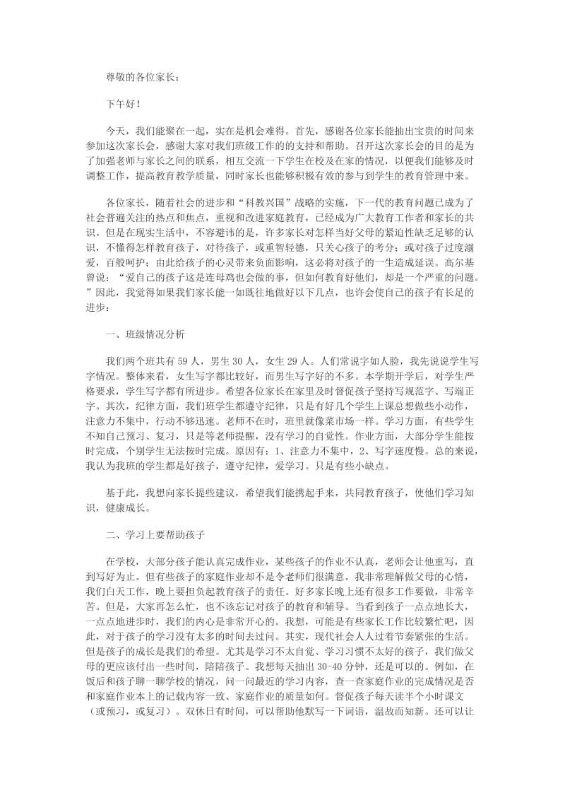 最新家长会教师发言稿汇编.docx_第1页