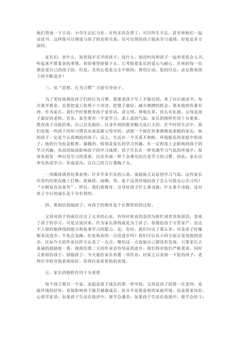 最新家长会教师发言稿汇编.docx_第2页