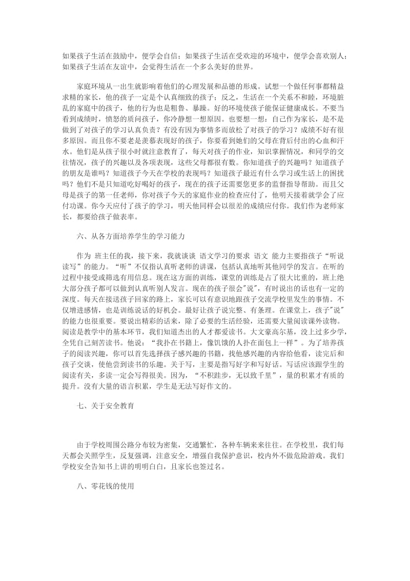 最新家长会教师发言稿汇编.docx_第3页