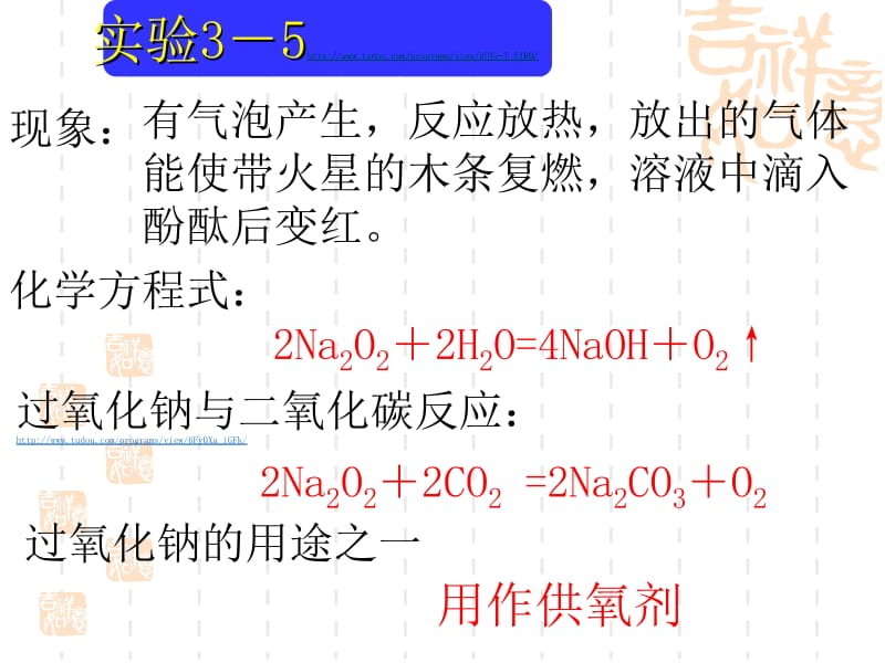 医学课件第二节几种重要金属的化合物一钠的重要化合物.ppt_第3页