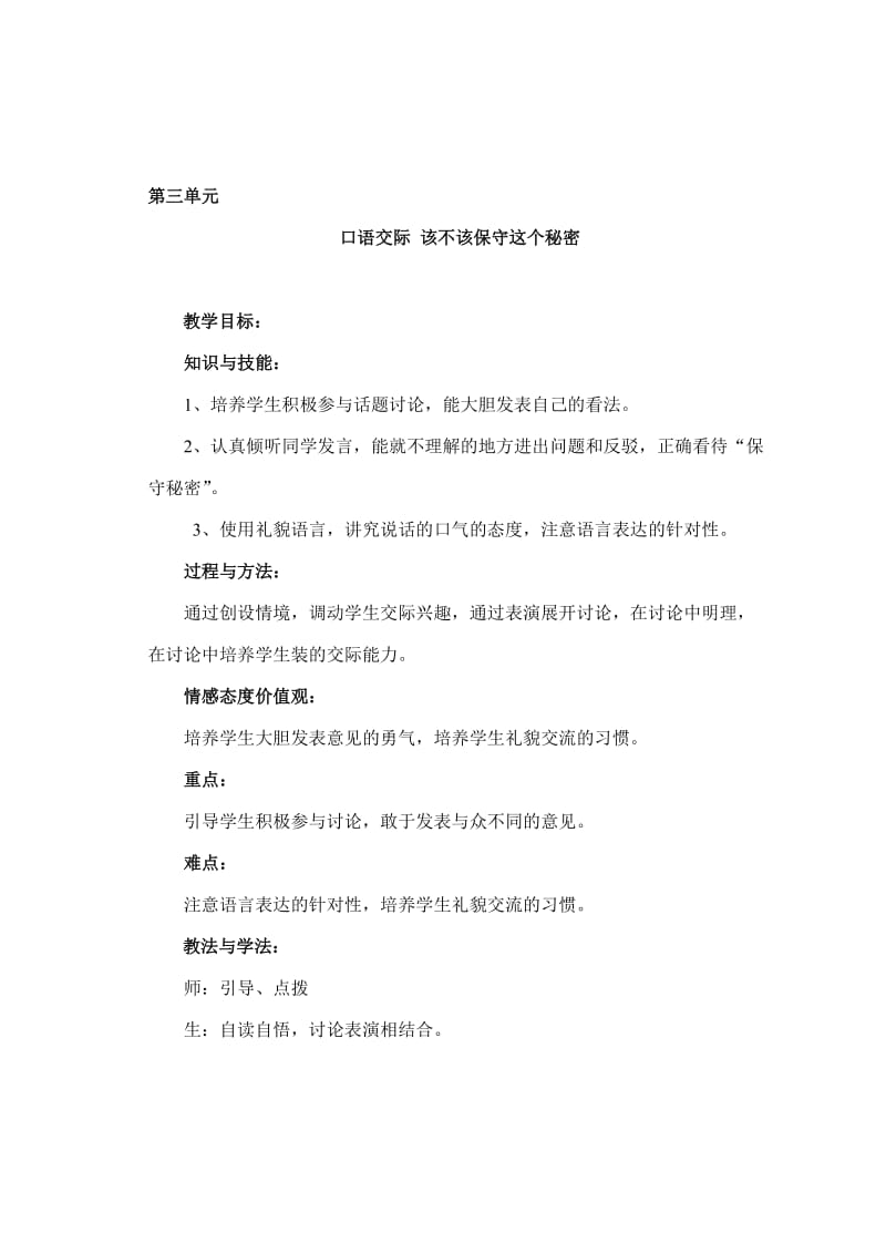 最新19第三单元口语交际该不该保守这个秘密汇编.doc_第1页