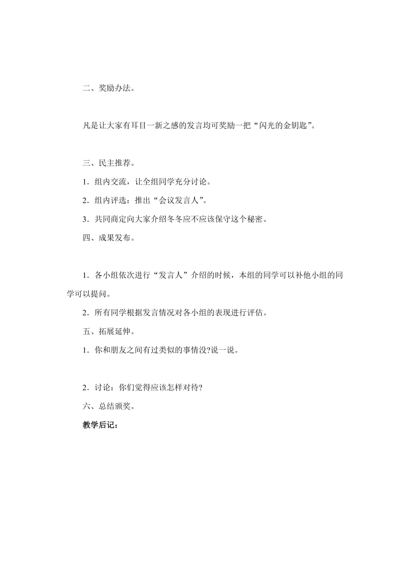 最新19第三单元口语交际该不该保守这个秘密汇编.doc_第3页