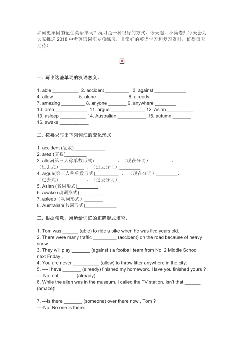 最新2018中考英语重点单词专项练习（A）汇编.doc_第1页