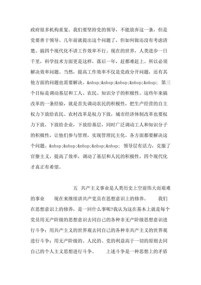《党要始终保持活力》邓小平（一九八六年十一月九日）.doc_第2页