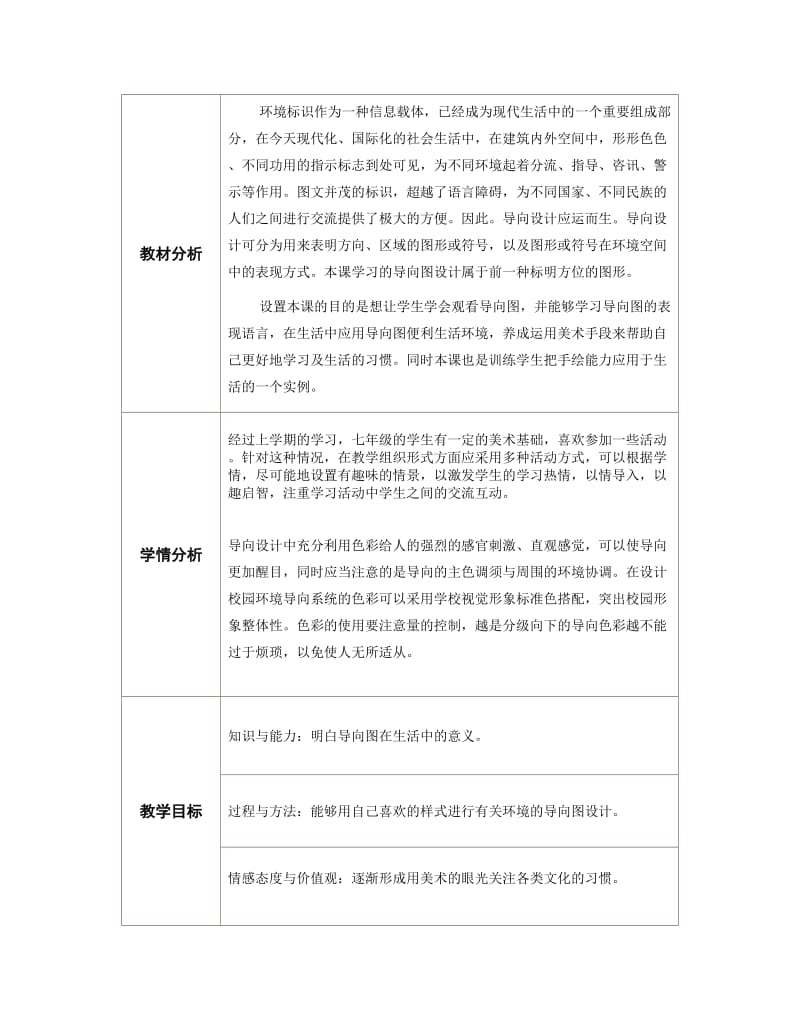 最新《导向图设计》教学设计汇编.docx_第2页