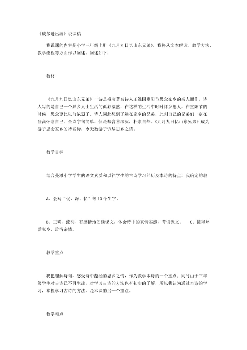 最新《威尔逊出游》说课稿汇编.docx_第1页