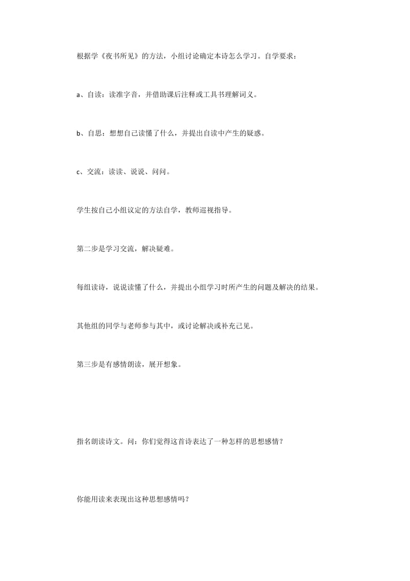 最新《威尔逊出游》说课稿汇编.docx_第3页