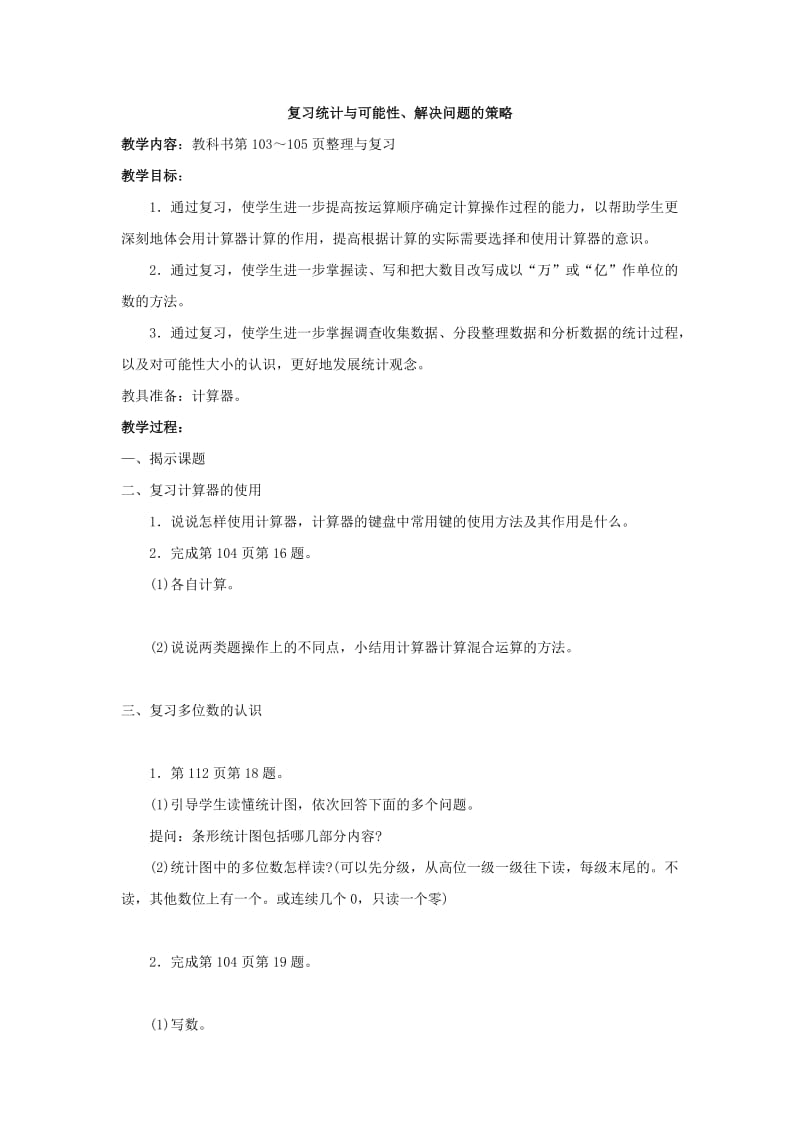 最新复习统计与可能性汇编.docx_第1页