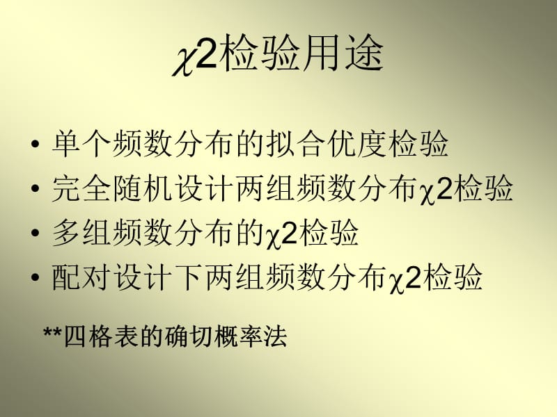 医学课件第七章2检验.ppt_第2页