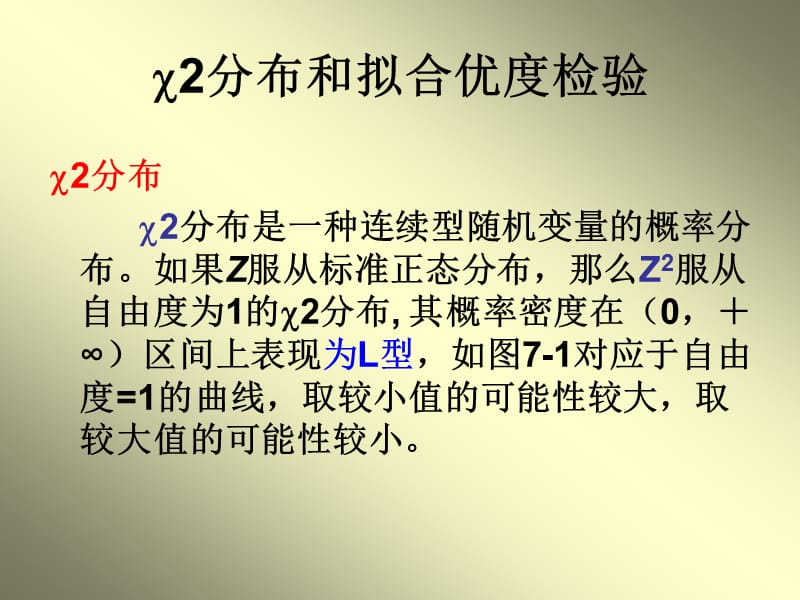 医学课件第七章2检验.ppt_第3页