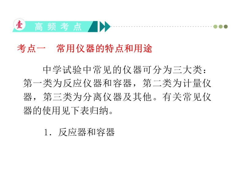 医学课件第一讲化学实验的基本方法教学课件.ppt_第3页