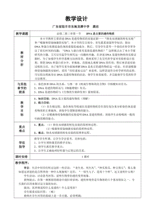 最新3.1《DNA是主要的遗传物质》教学设计龚洁汇编.doc