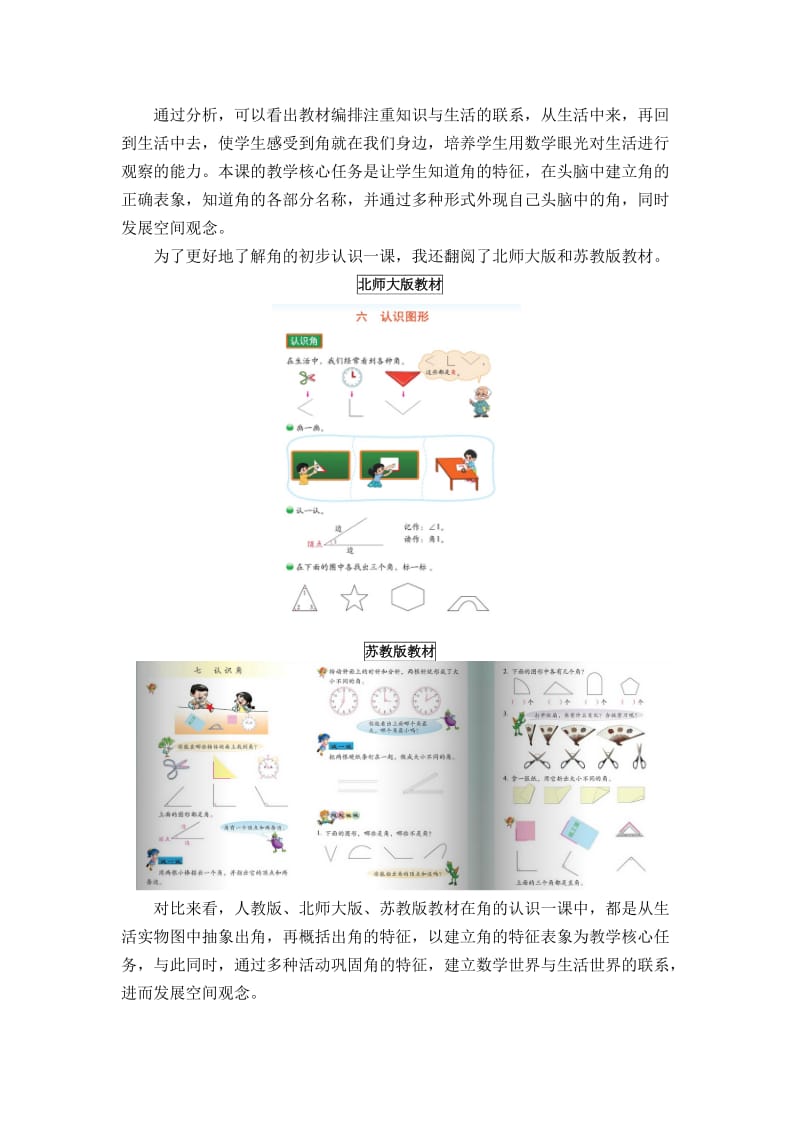 最新角的初步认识教学设计汇编.docx_第3页