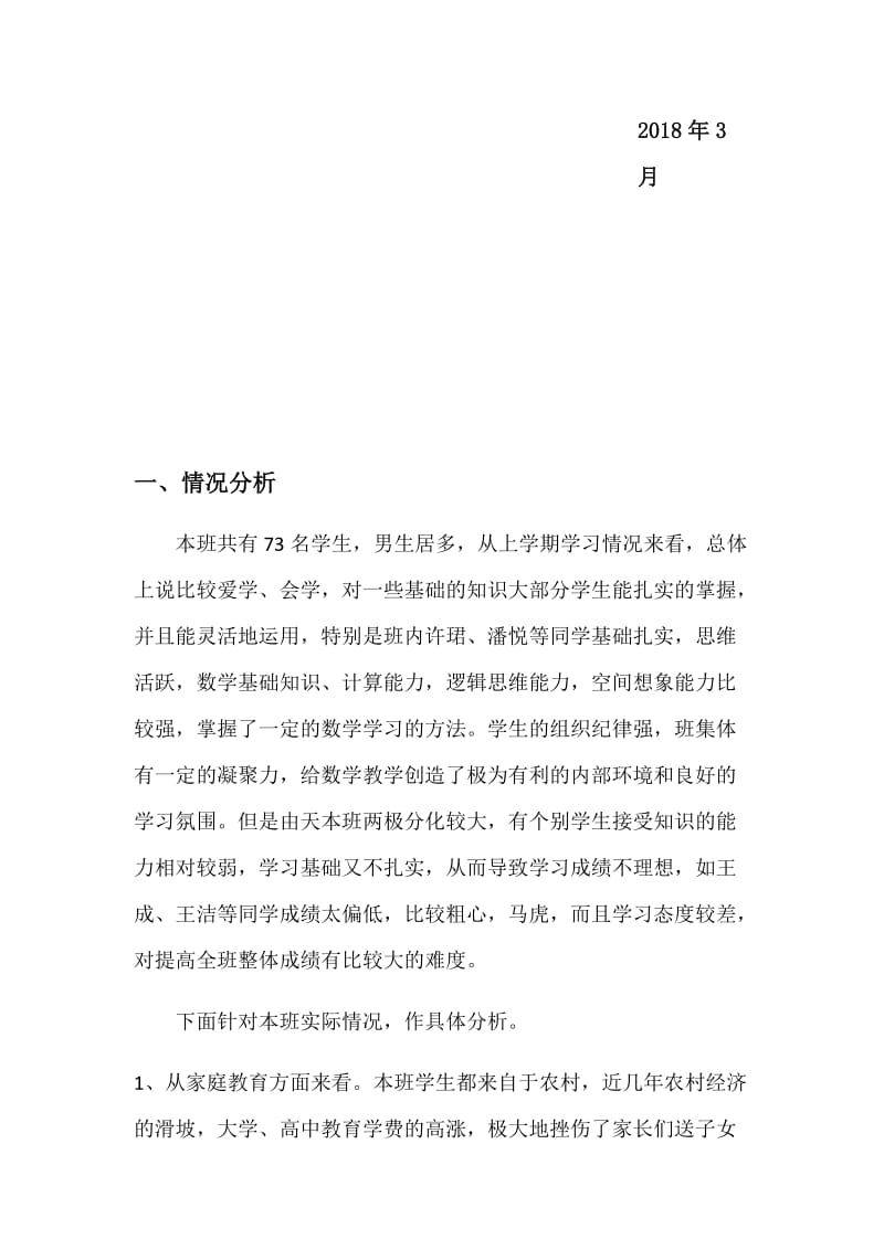 最新全伟丽小学数学教师个人工作计划汇编.docx_第2页