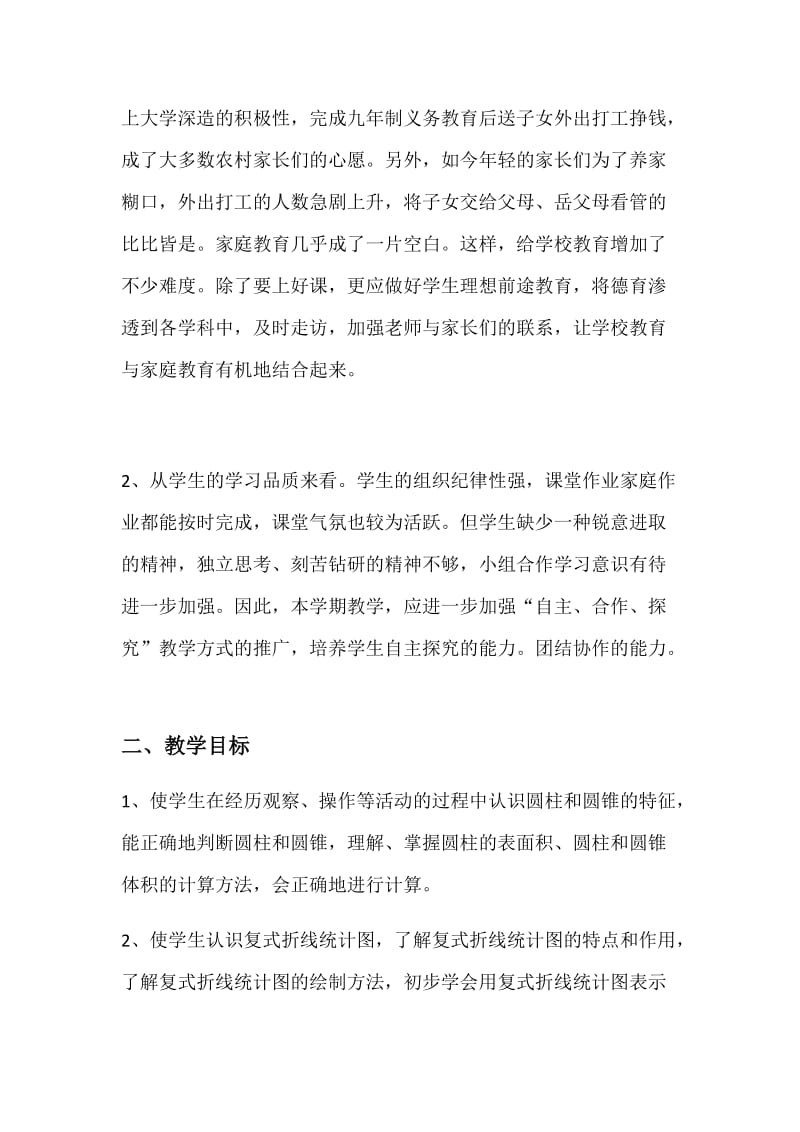 最新全伟丽小学数学教师个人工作计划汇编.docx_第3页