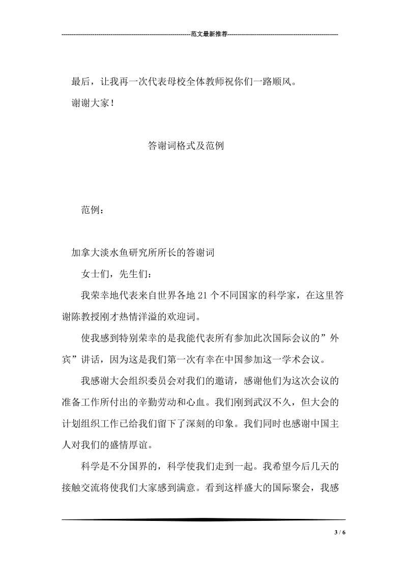 2018毕业典礼教师代表发言稿.doc_第3页