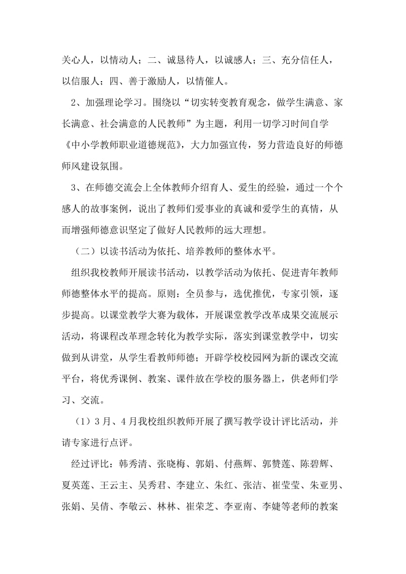 2018年师德教育月活动总结.doc_第2页