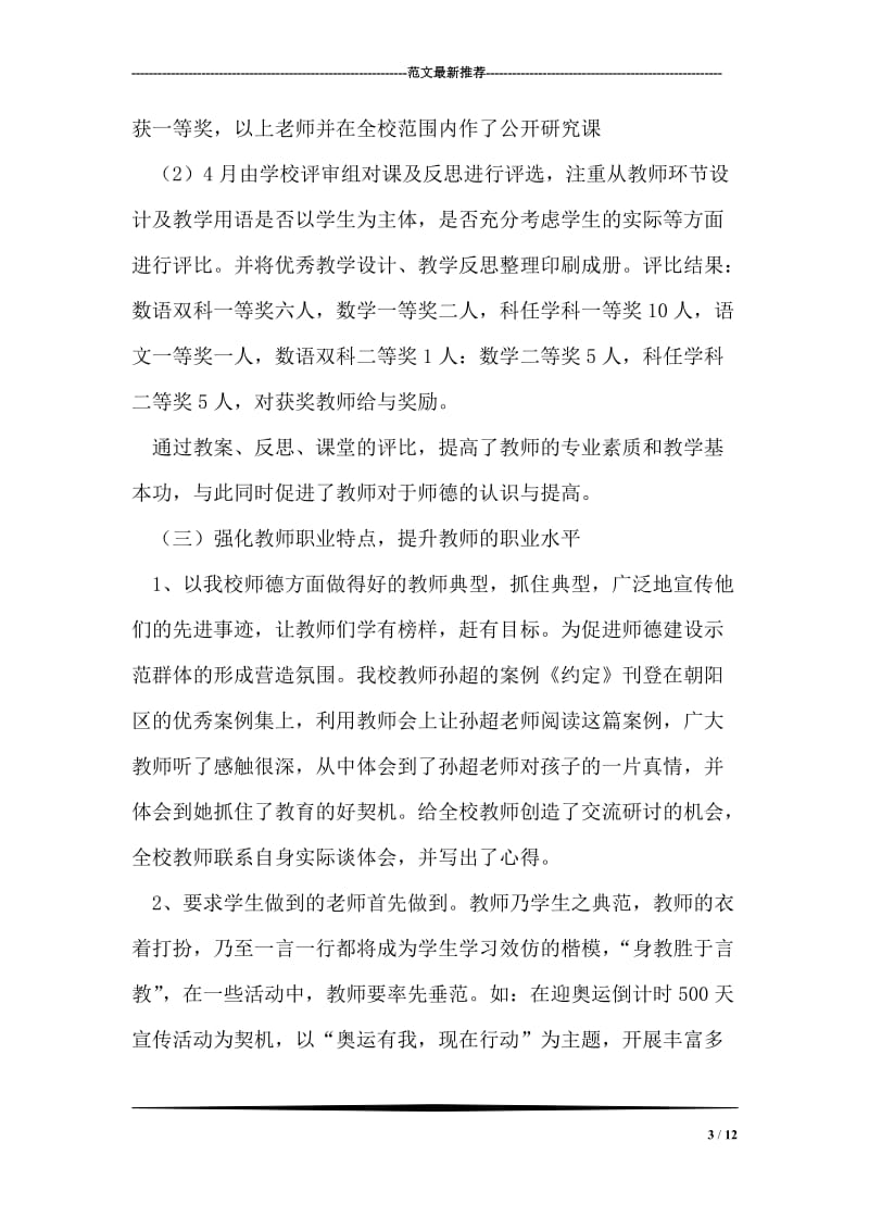 2018年师德教育月活动总结.doc_第3页