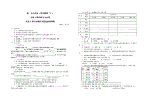 最新4.2《探讨加酶洗衣粉的洗涤效果》导学案刘英兰汇编.doc