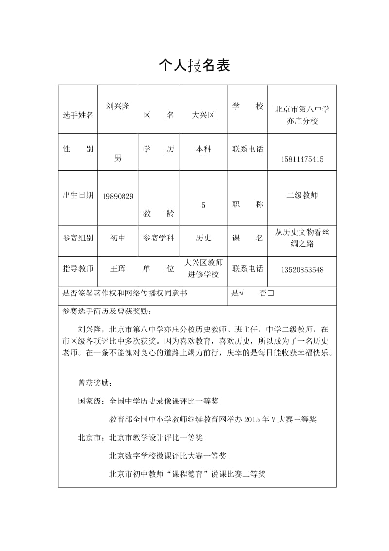 最新基本信息表刘兴隆汇编.docx_第1页