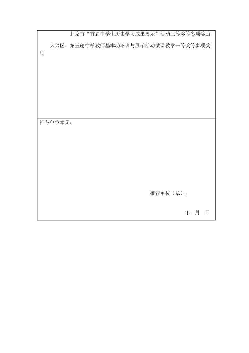 最新基本信息表刘兴隆汇编.docx_第2页